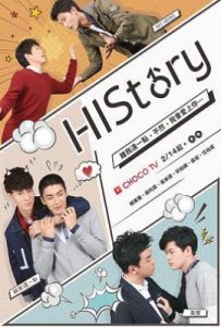 台剧HIStory1-着魔 著魔 (2017)