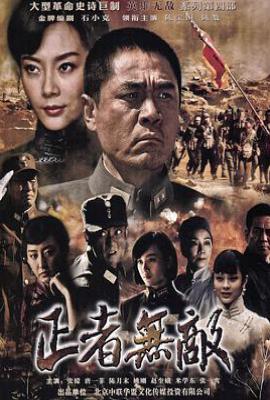 正者无敌 (2012)