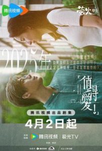 值得爱 (2025)