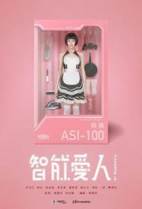 港剧智能爱人(2021)