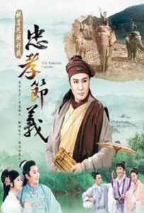 台剧忠孝节义 (2019)