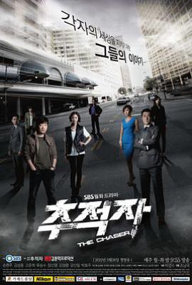 韩剧追踪者 추적자 THE CHASER (2012)