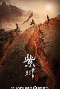 紫川之光明王 (2025)