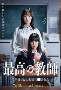 日剧最好的老师/最好的教师 最高の教師 (2023)