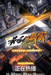 最后的赢家 (2021)