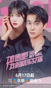 加速吧，我的机车女孩 (2025)