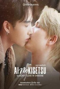 泰剧爱情季节 ฤดูกาลแห่งรัก (2025)