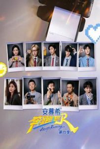 奔跑吧 第九季 (2025)