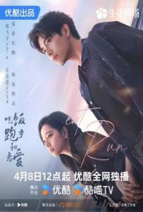 吃饭跑步和恋爱 (2025)