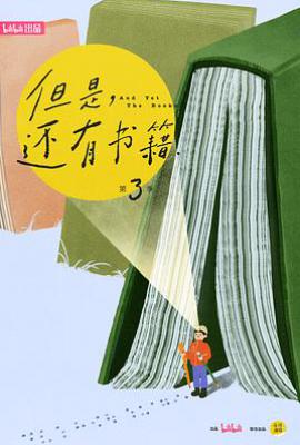 但是还有书籍 第三季 (2025)