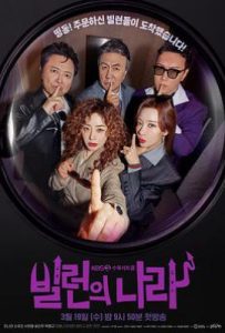 韩剧恶人之国 빌런의 나라 (2025)