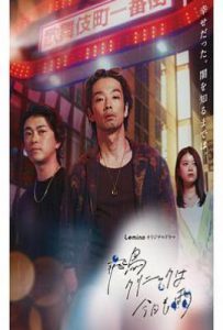 日剧飞鸟诊所今天也下雨 (2025)