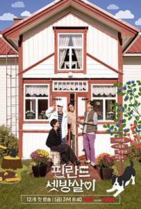 芬兰租房生活 핀란드셋방살이 (2024)