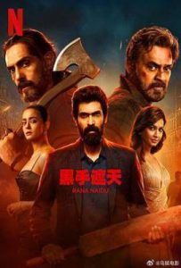 黑手遮天 第2季  (2025)