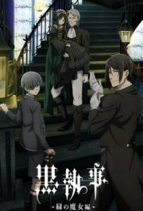 黑执事 -绿之魔女篇-  (2025)