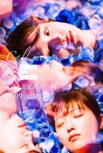 日剧唤我无名 コールミー・バイ・ノーネーム (2025)