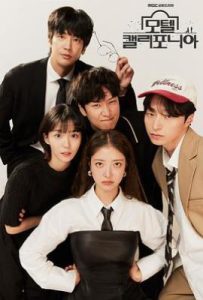 韩剧加利福尼亚旅馆 모텔 캘리포니아 (2025)