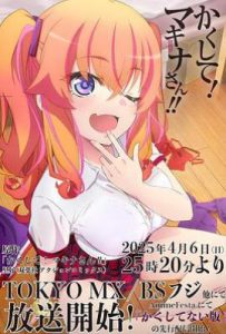 快藏起来！玛琪娜同学!!  (2025)