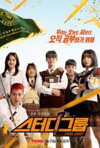 韩剧流氓读书会 스터디그룹 (2025)