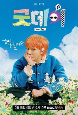 美好的一天 Good Day (2025)