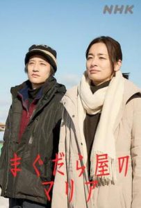 日剧抹大拉屋的马利亚 (2025)