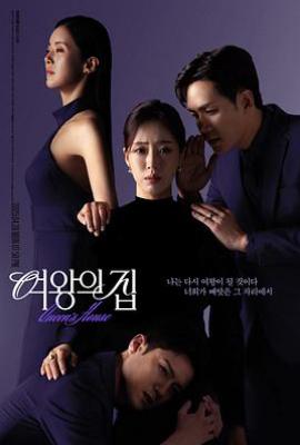 韩剧女王之家 (2025)