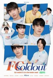 韩剧全偶像足球队 FC Soldout (2025)