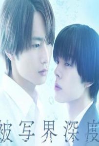 日剧失焦的深度 被写界深度 (2025)
