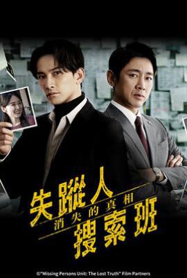 日剧失踪者搜寻组 消失的真相(2025)