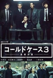 铁证悬案：真实之门 第三季  (2020)