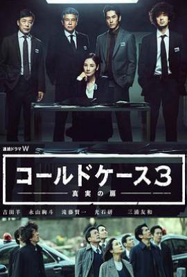 铁证悬案：真实之门 第三季  (2020)