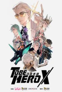 凸变英雄X (2025)