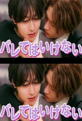 日剧我的男朋友想对我们的关系保密(2025)