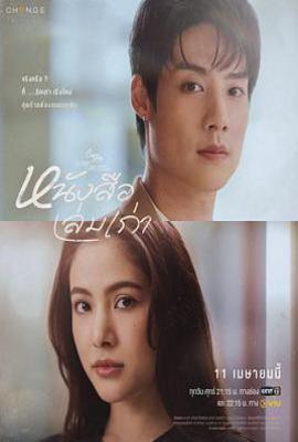 泰剧星期五俱乐部17:情爱理念之旧书 (2025)