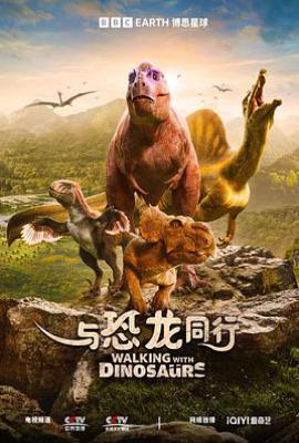 与恐龙同行 Walking with Dinosaurs (2025)