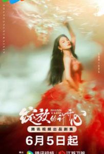 绽放的许开心 (2025)