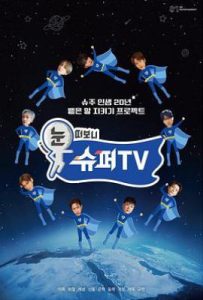 睁眼一看是 SUPER TV 눈 떠보니 슈퍼TV (2025)