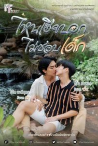 泰剧执爱  (2025)