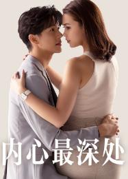 泰剧内心最深处(2025)