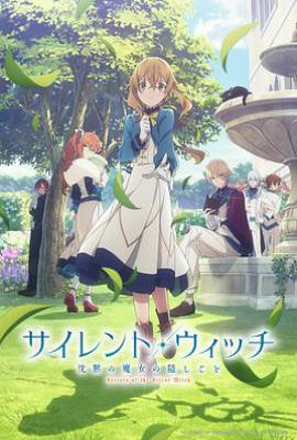 Silent Witch 沉默魔女的秘密 (2025)