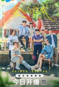 爱的方程式 (2025)