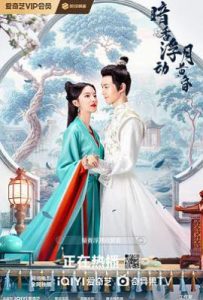 暗香浮动月黄昏 (2025)