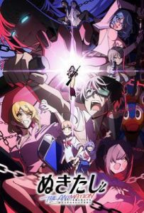 拔作岛 THE ANIMATION ぬきたし (2025)