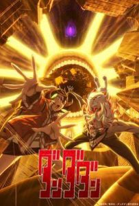 胆大党 第二季 ダンダダン 第2期 (2025)
