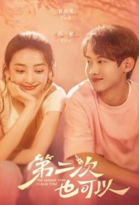 第二次也可以 (2025)