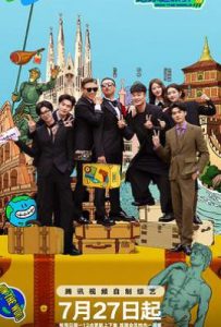 地球超新鲜 (2025)