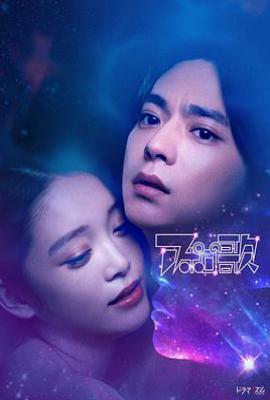 日剧阿波罗之歌 アポロの歌 (2025)