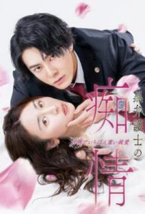 黑律师的痴情 世界上最沉重的纯爱 (2025)