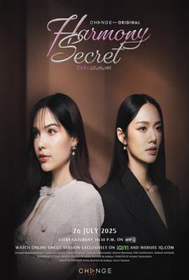 和谐秘语 (2025)