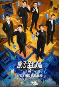 盒子里的猫 第二季 (2025)